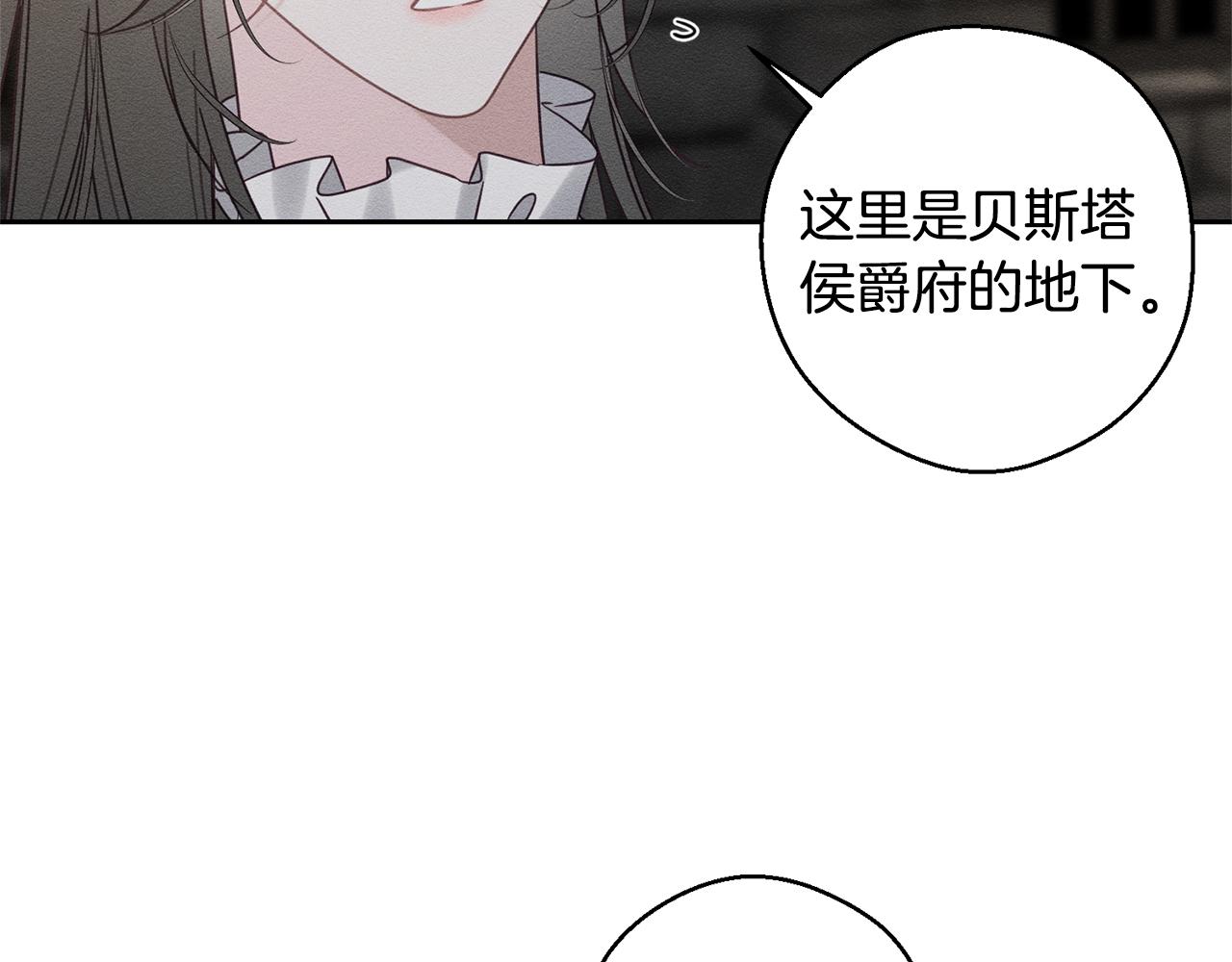 先把弟弟藏起來 - 第89話 逃離地牢(1/4) - 3