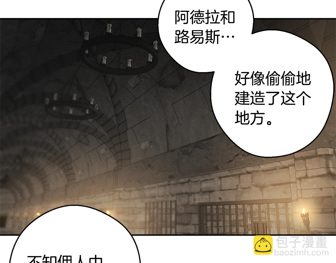 先把弟弟藏起來 - 第89話 逃離地牢(1/4) - 4