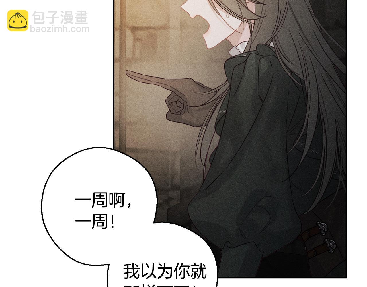 先把弟弟藏起來 - 第89話 逃離地牢(1/4) - 1