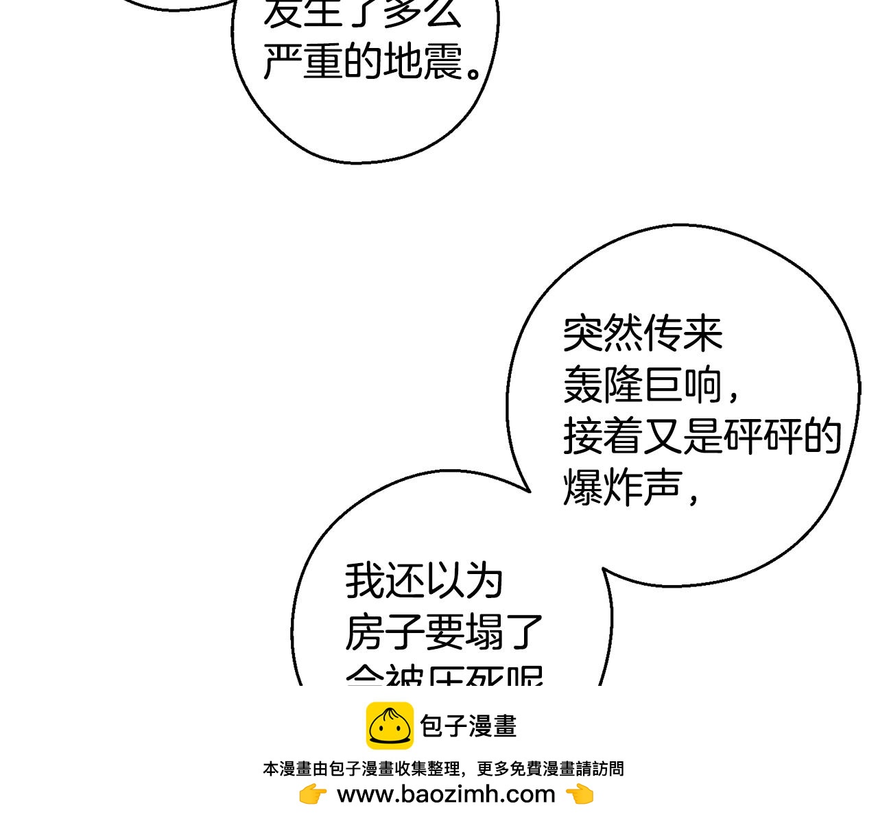 先把弟弟藏起來 - 第89話 逃離地牢(1/4) - 2