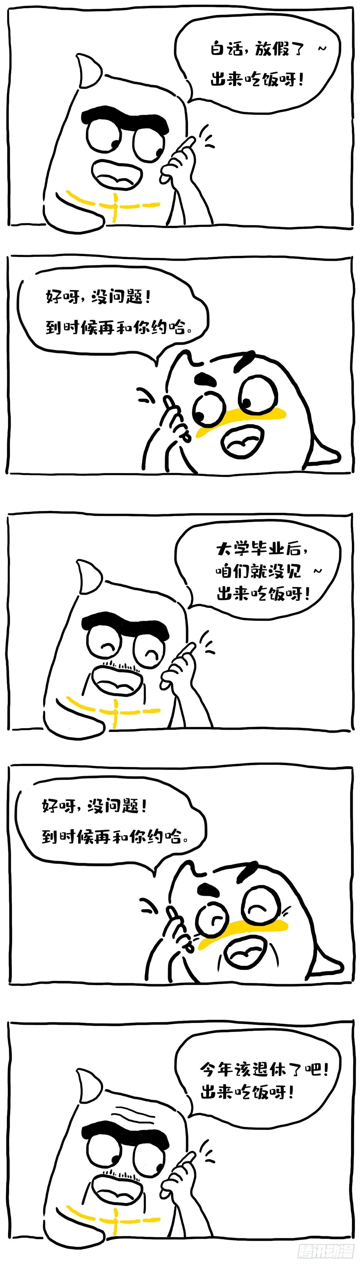 你们也有介种朋友吗？-第2话