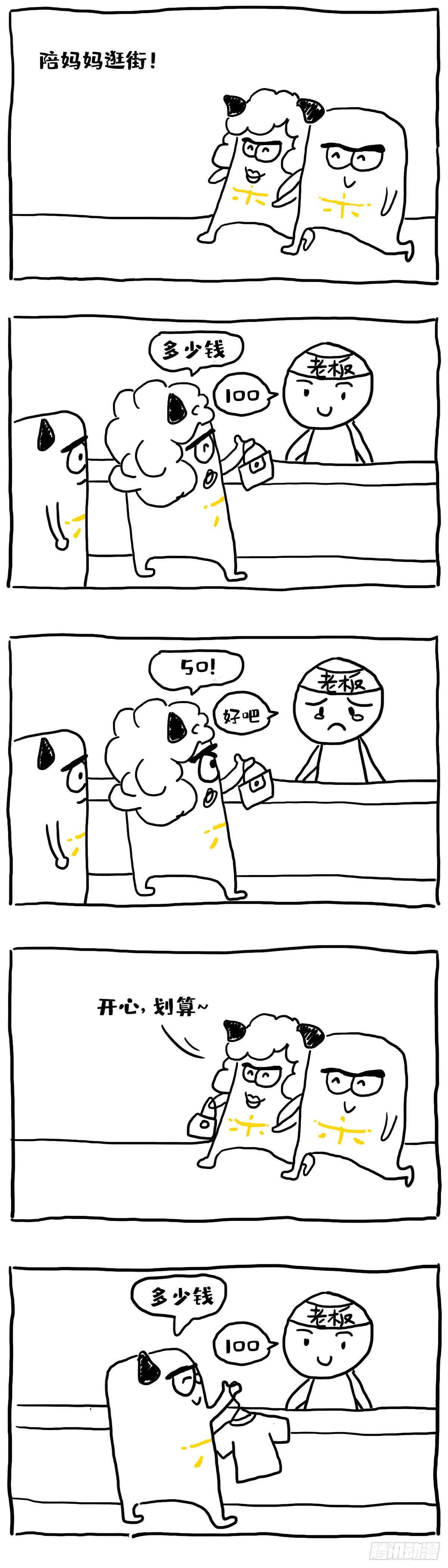 砍价是个霸气的活-第16话