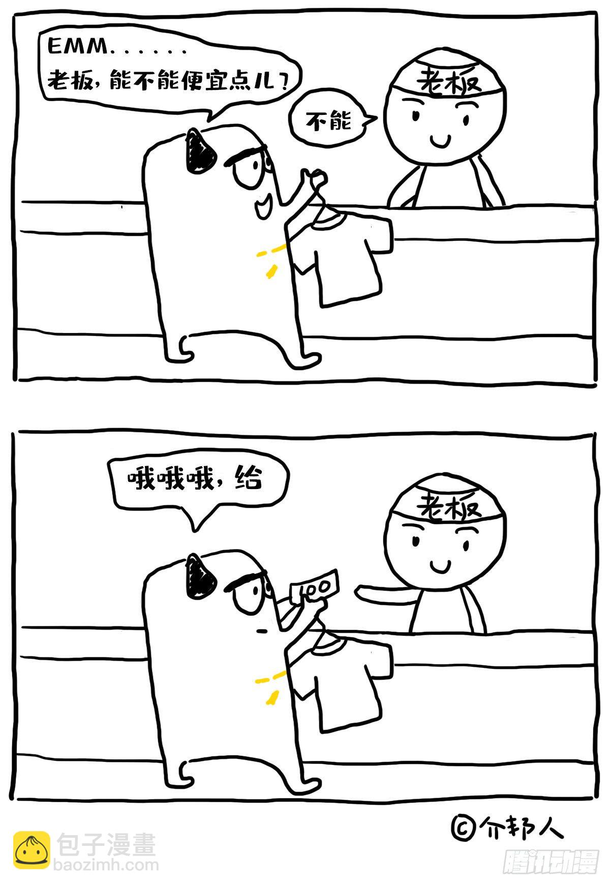 砍价是个霸气的活-第16话