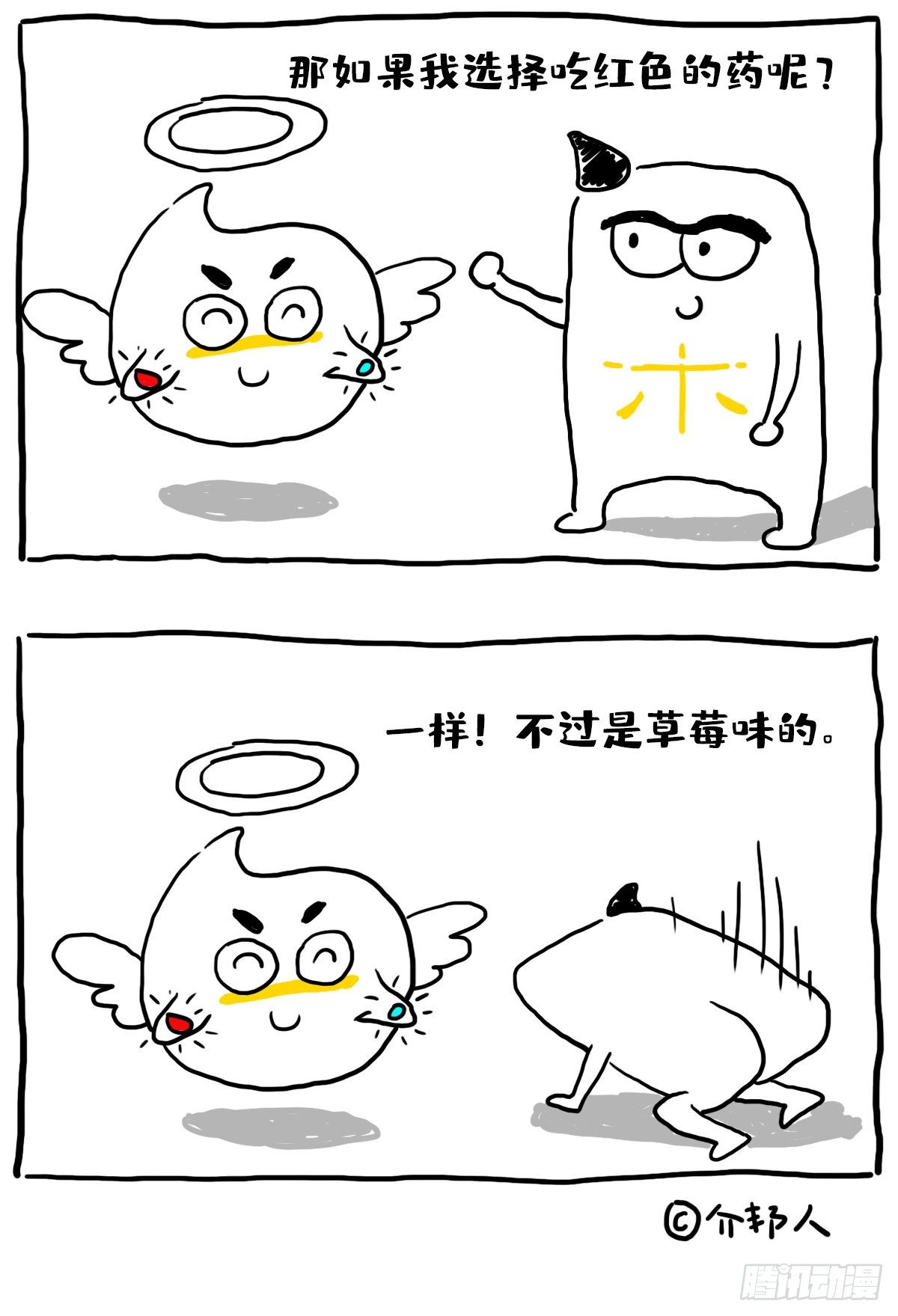 生活太辣鸡了！-第20话