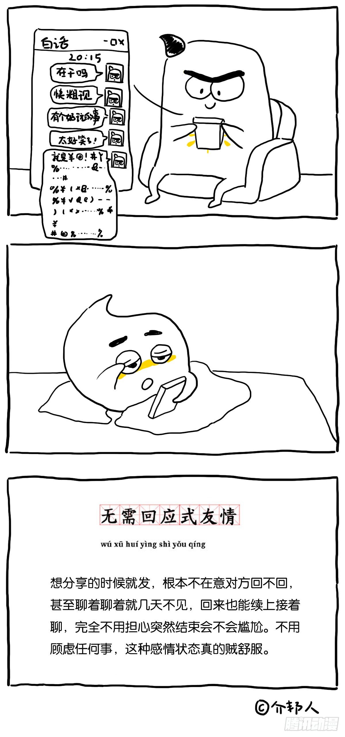 无需回应式的关系，你有吗？-第22话