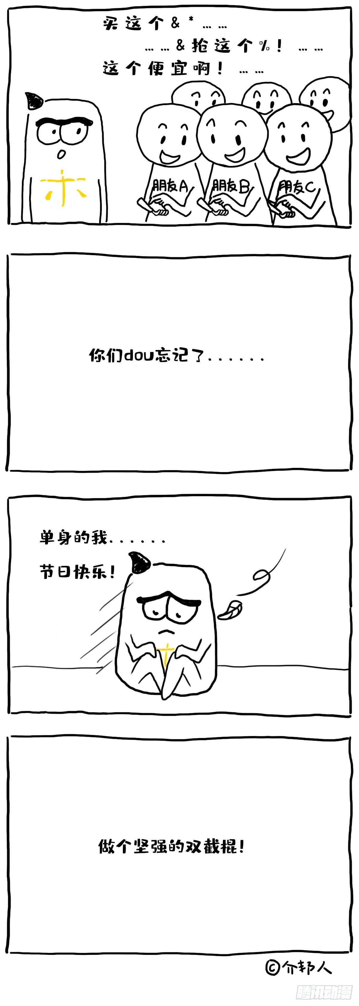 做个坚强的双截棍！-第24话