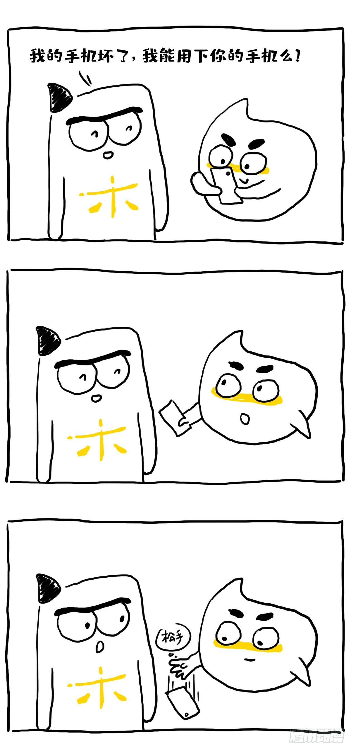 谁都别想看我手机！-第42话