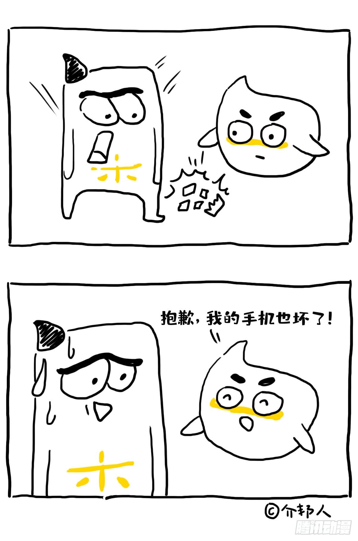 谁都别想看我手机！-第42话