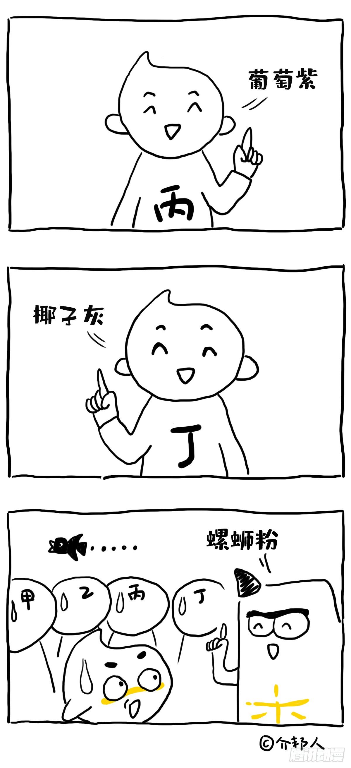 一个新的颜色！-第46话