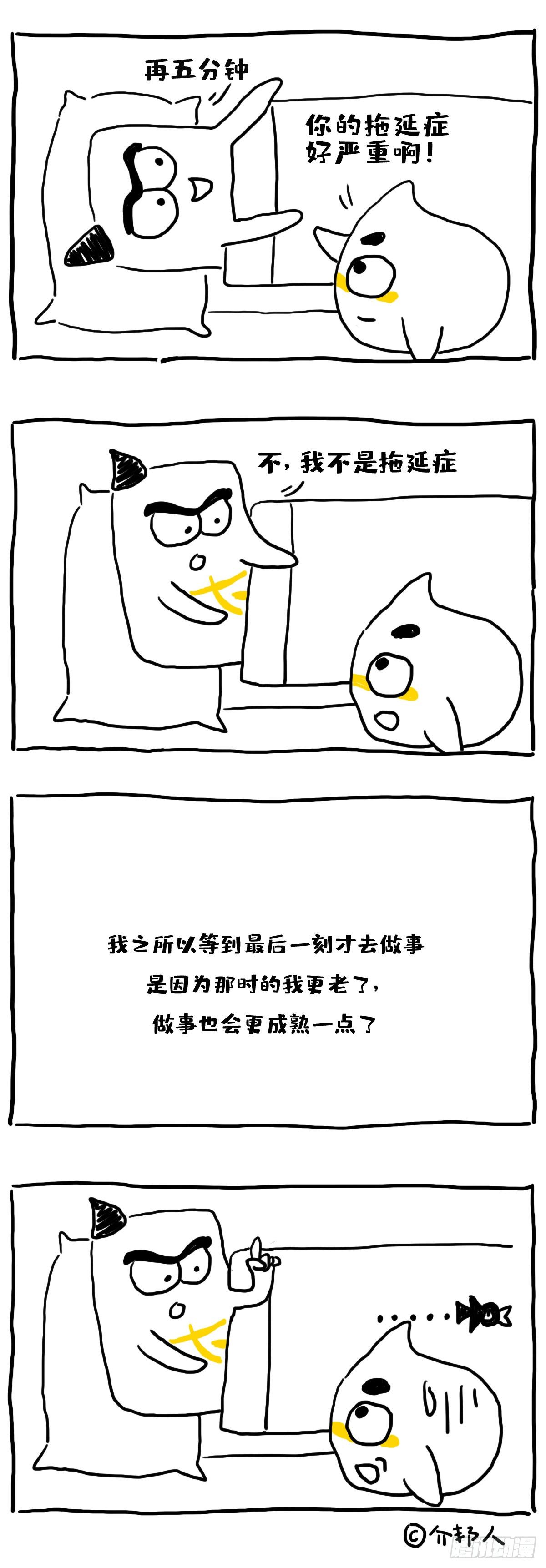 不是拖延症～-第52话