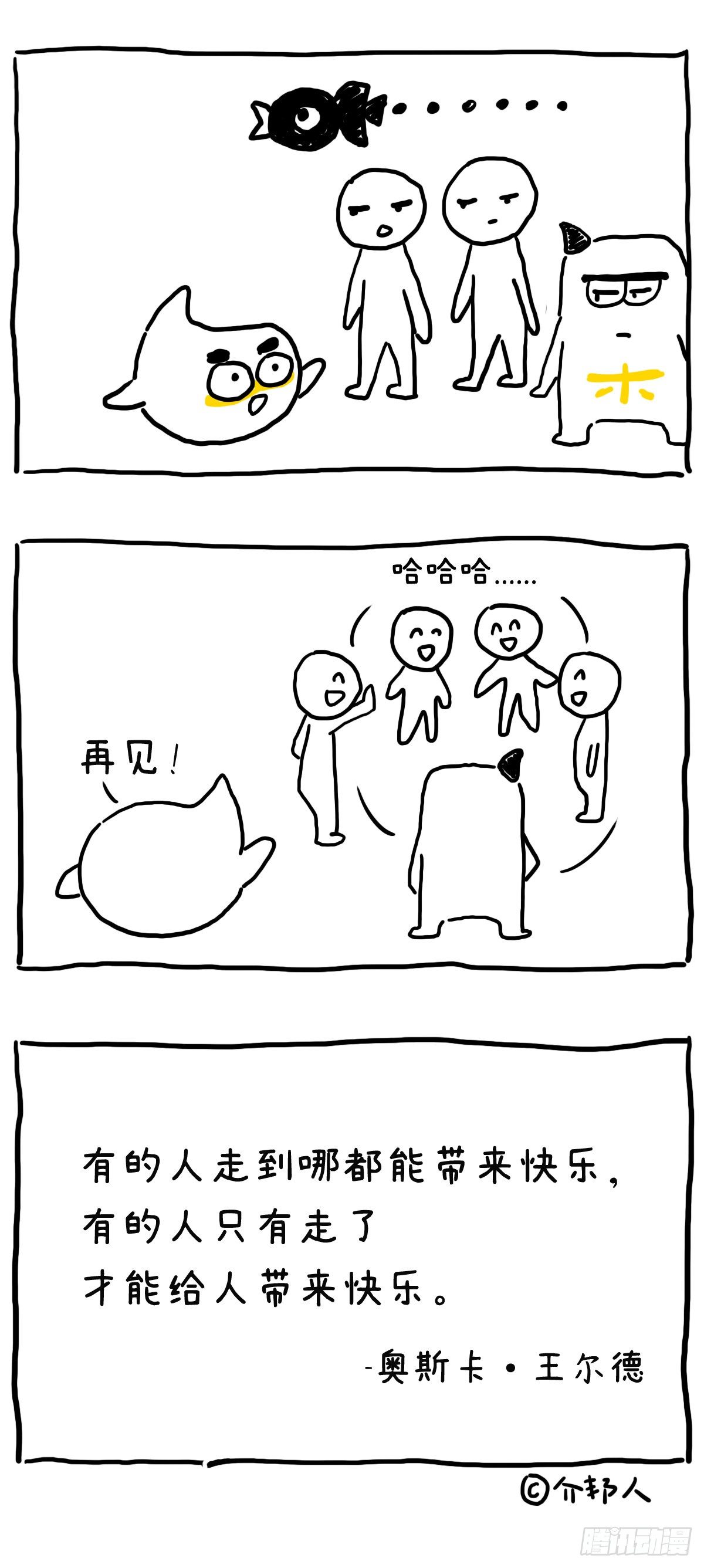 带来快乐的人！-第58话