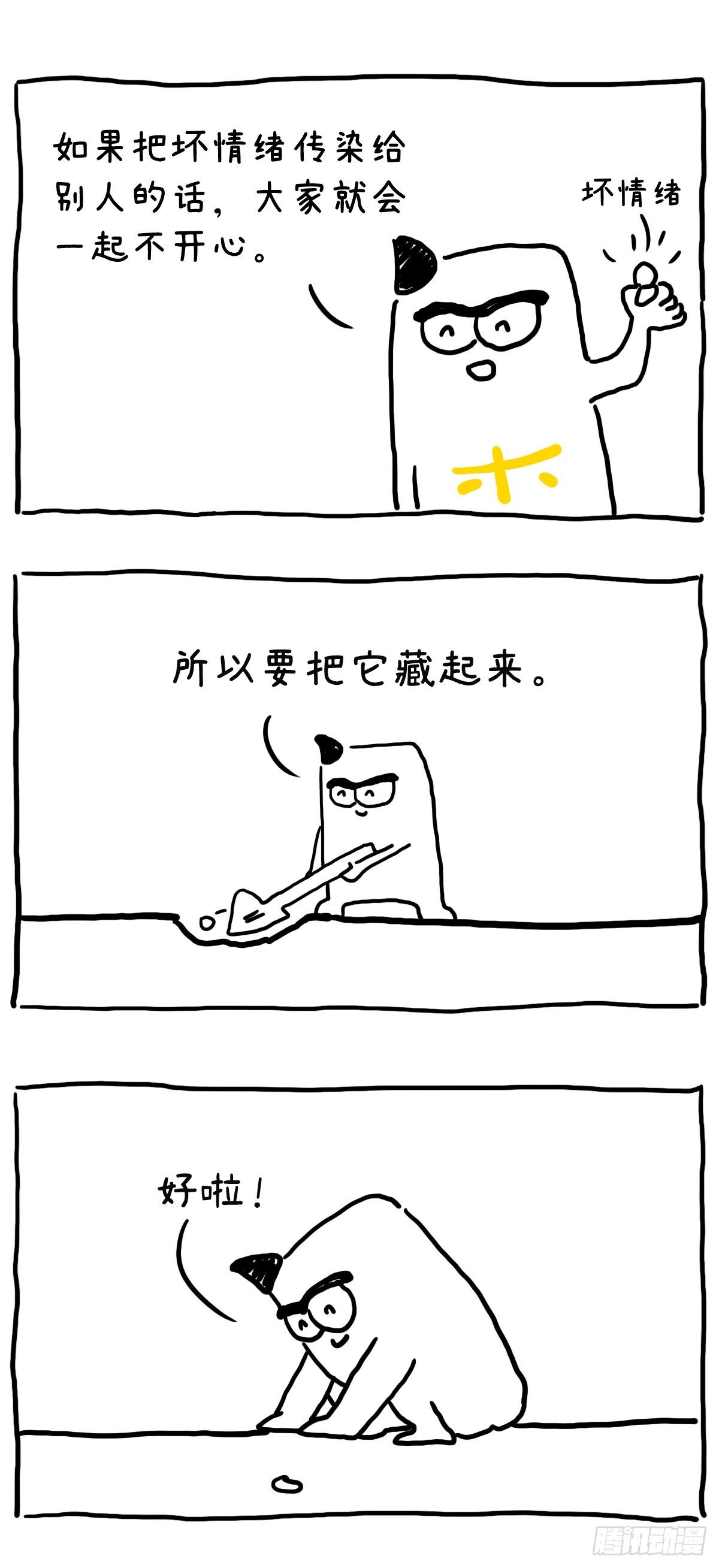 把坏情绪藏起来！-第62话
