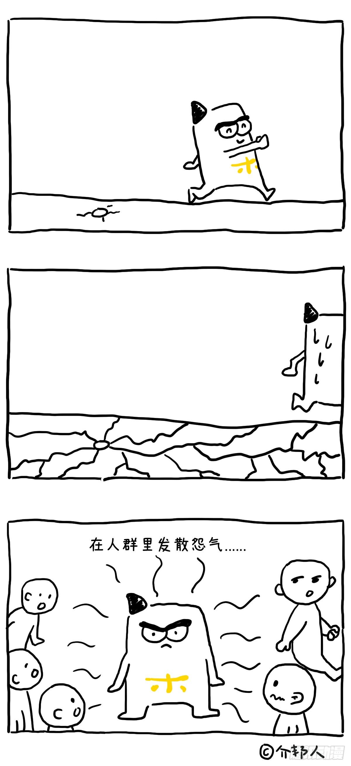 把坏情绪藏起来！-第62话