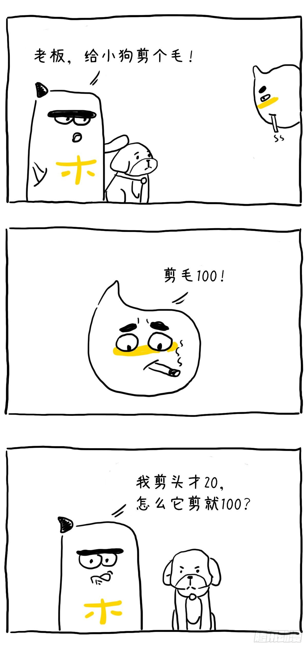 剪发&amp;剪毛-第78话