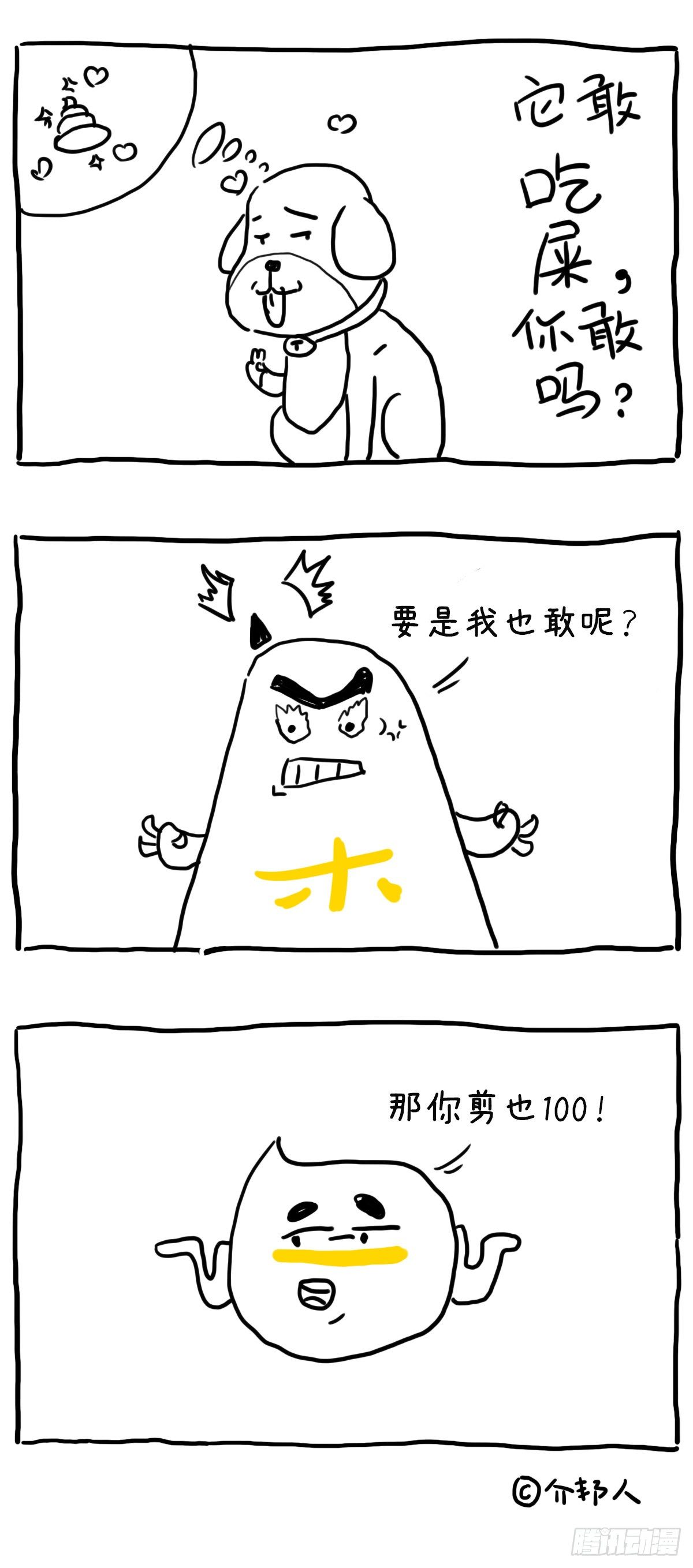 剪发&amp;剪毛-第78话