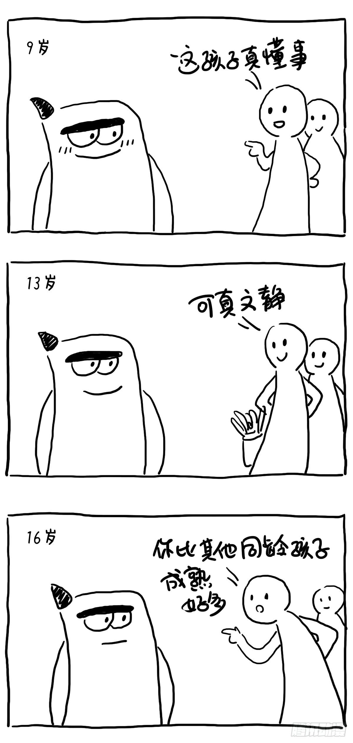 内向仔的一生-第88话