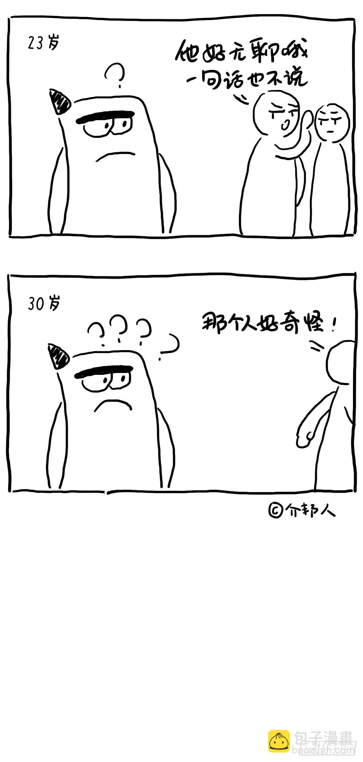 内向仔的一生-第88话