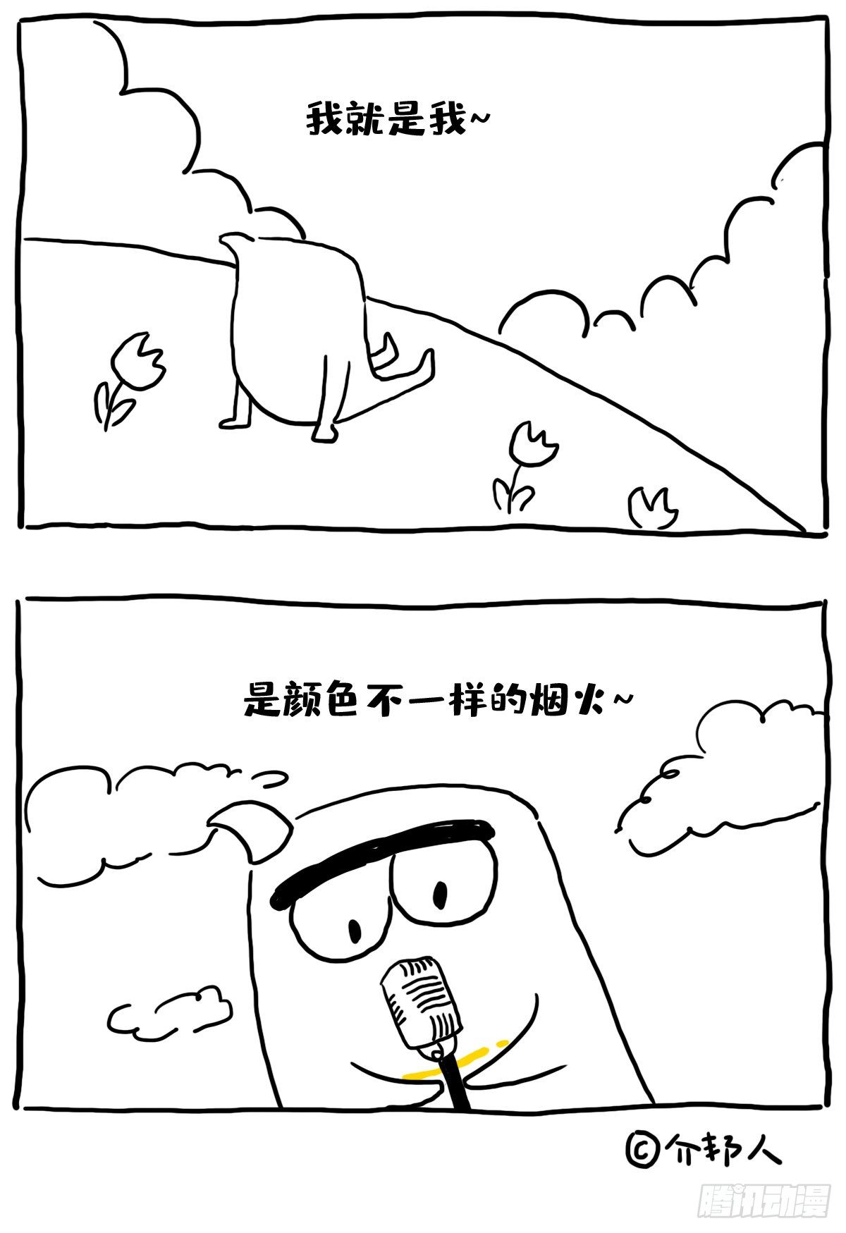 我就是那个不一样sǎi的烟火-第10话