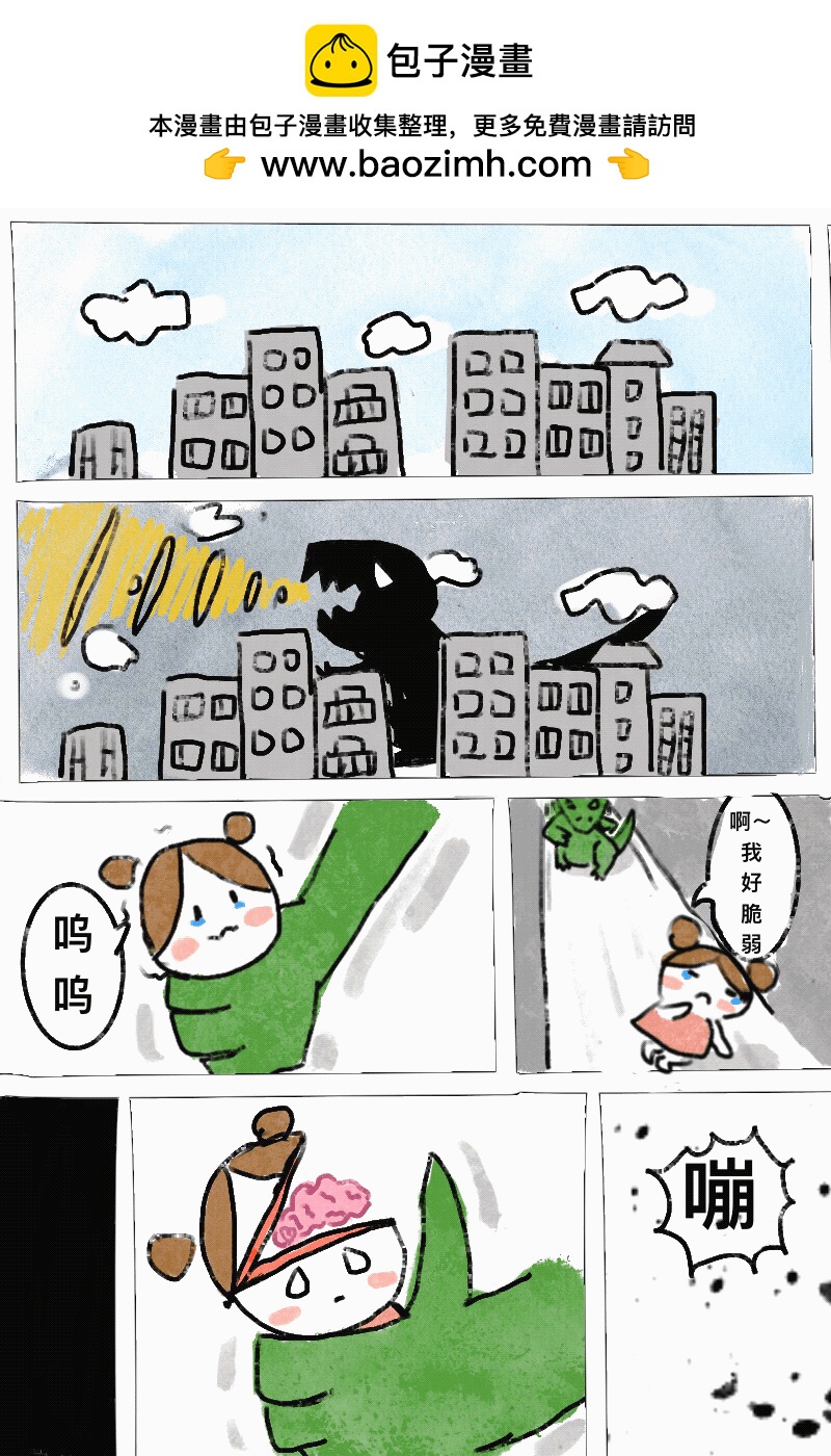 餡餅的日常 - 06.她的腦 - 1