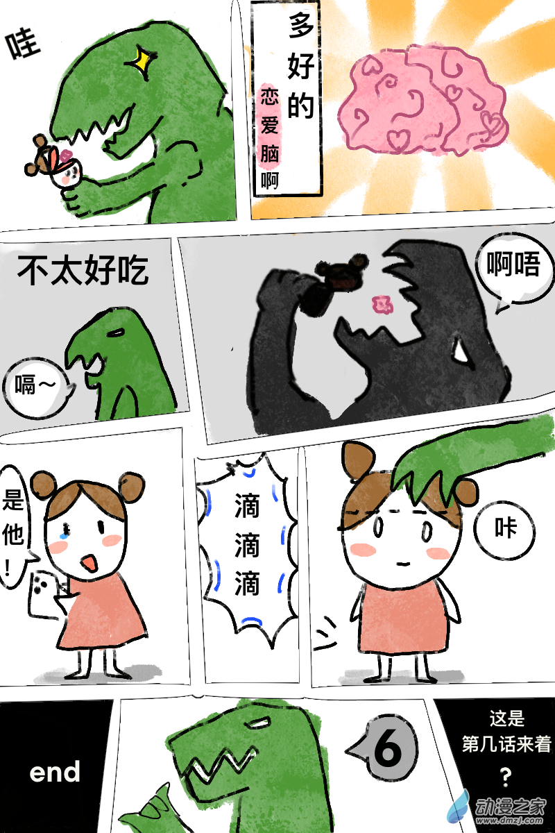 餡餅的日常 - 06.她的腦 - 1