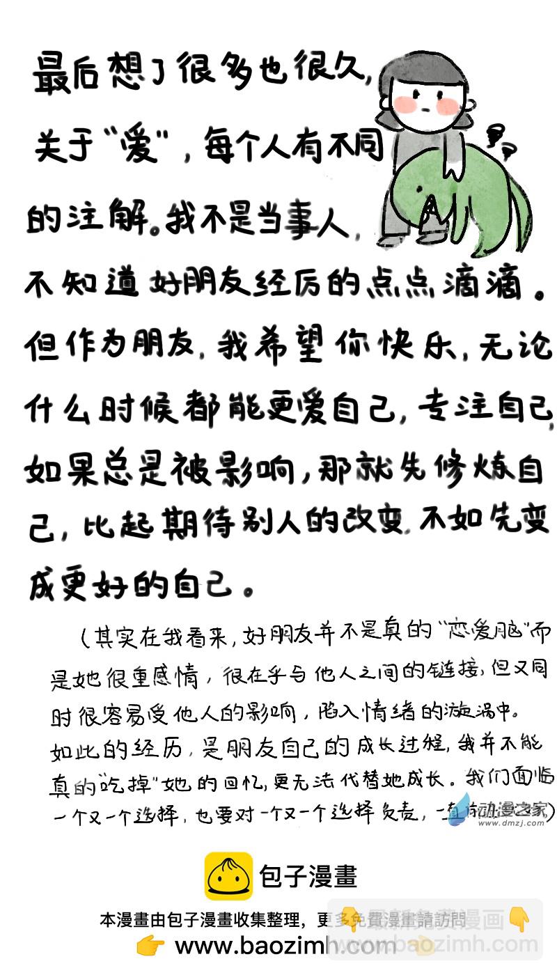 餡餅的日常 - 06.她的腦 - 1