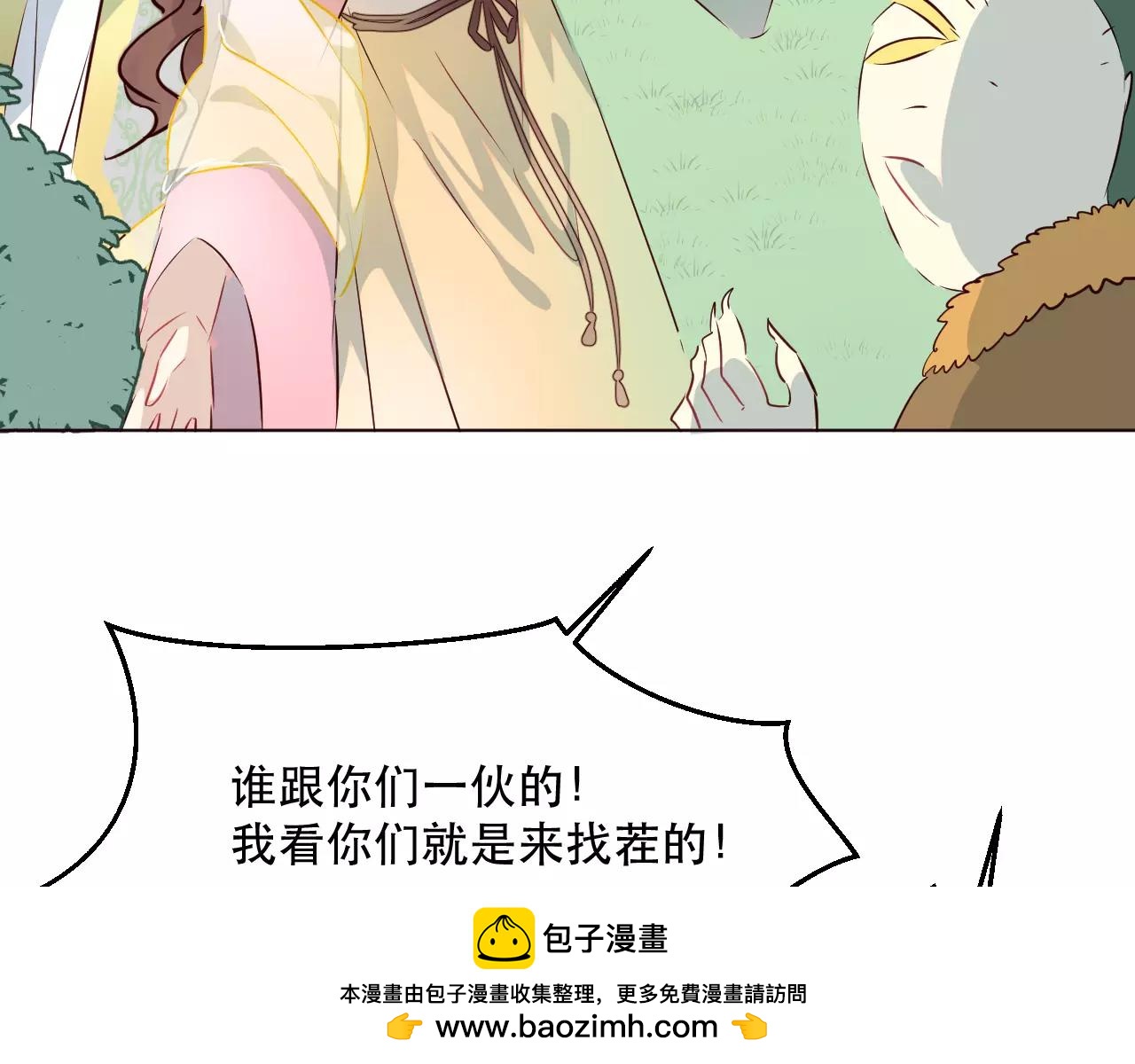 第19话 黄花菜竟然有粉丝(1/3)-第20话