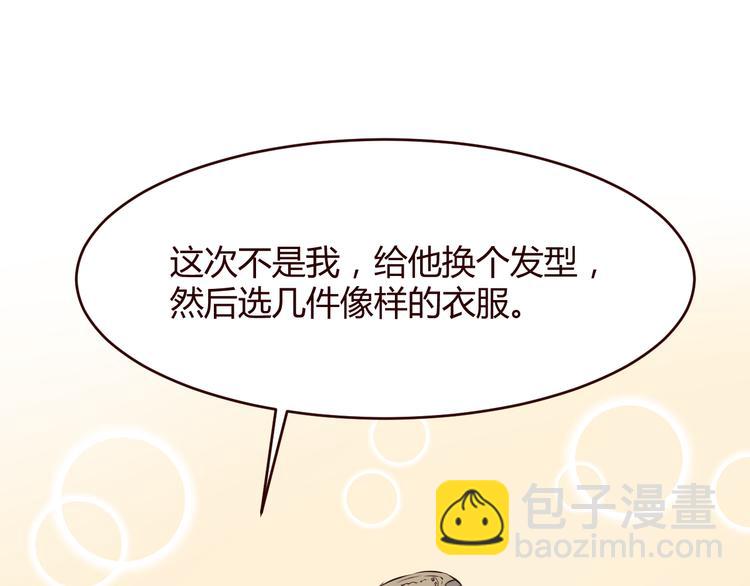 第3话 形象大改造(1/3)-第4话