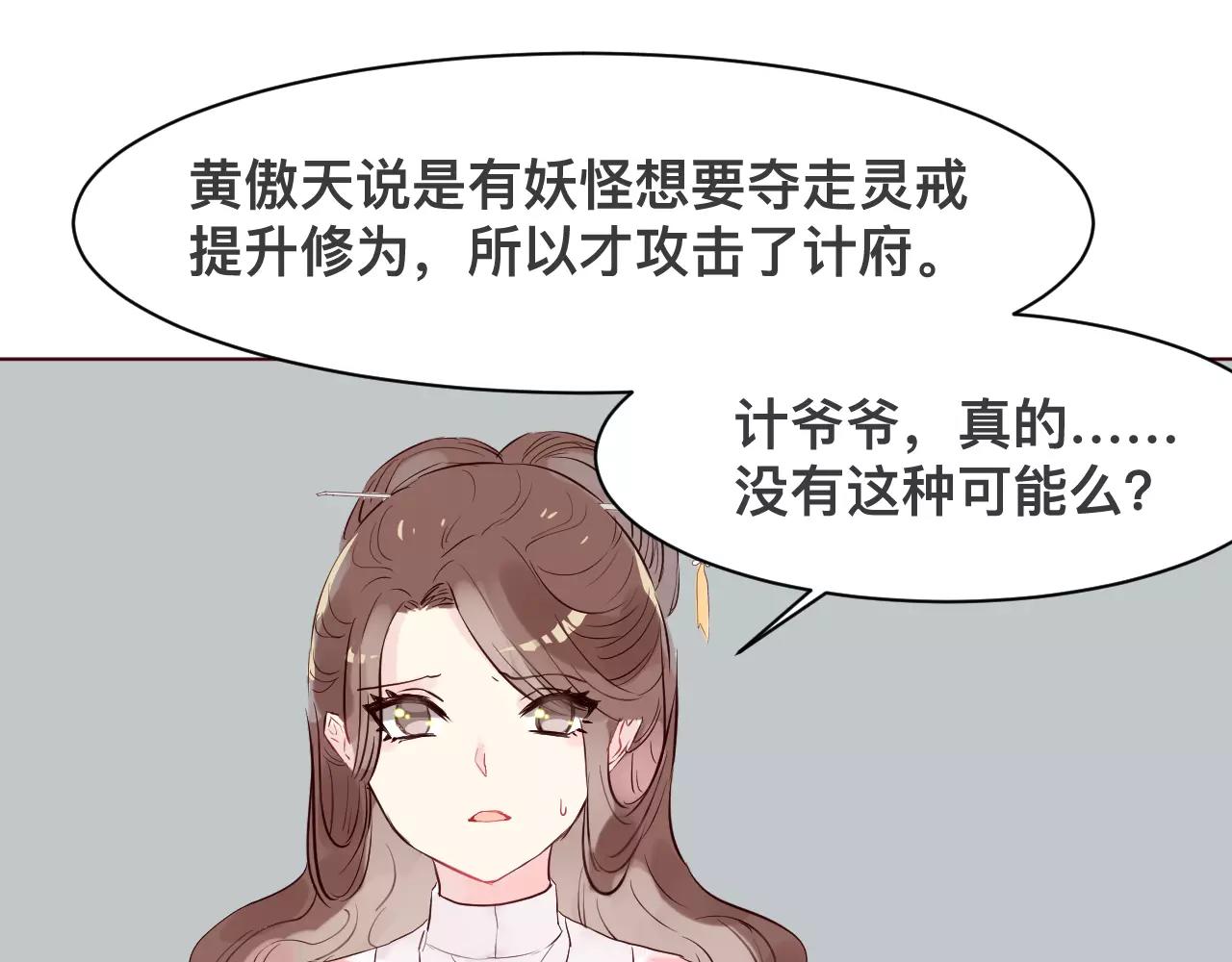 仙草有靈 - 第35話 啞姬(1/3) - 4