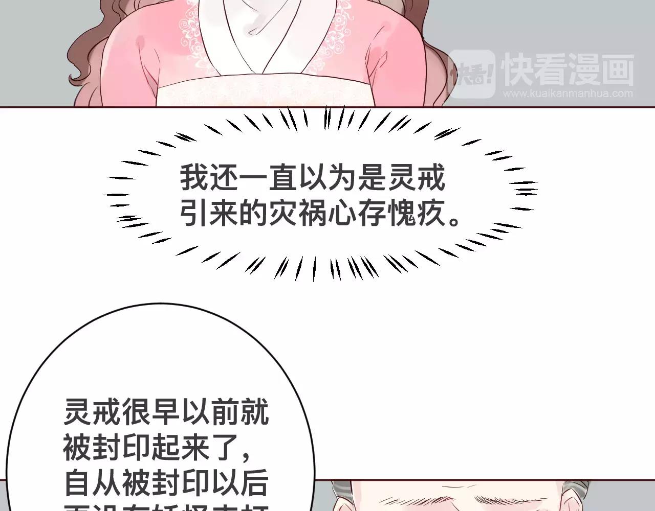 仙草有靈 - 第35話 啞姬(1/3) - 5