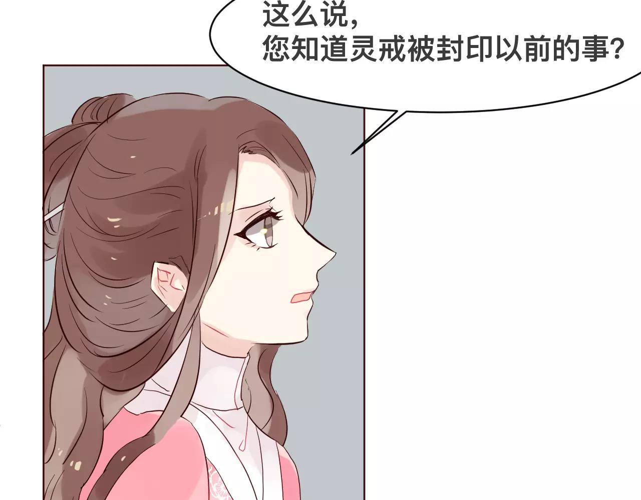 仙草有靈 - 第35話 啞姬(1/3) - 7