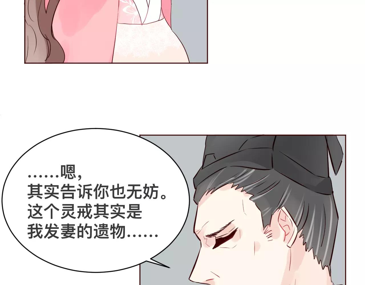 仙草有靈 - 第35話 啞姬(1/3) - 8