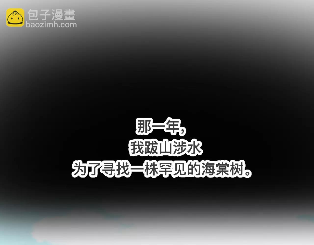 仙草有靈 - 第35話 啞姬(1/3) - 2