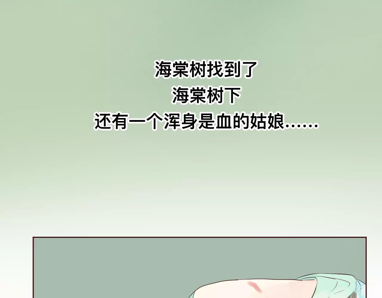 仙草有靈 - 第35話 啞姬(1/3) - 2