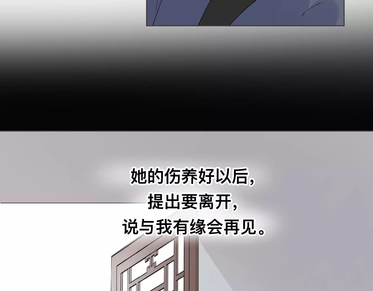 仙草有靈 - 第35話 啞姬(1/3) - 3