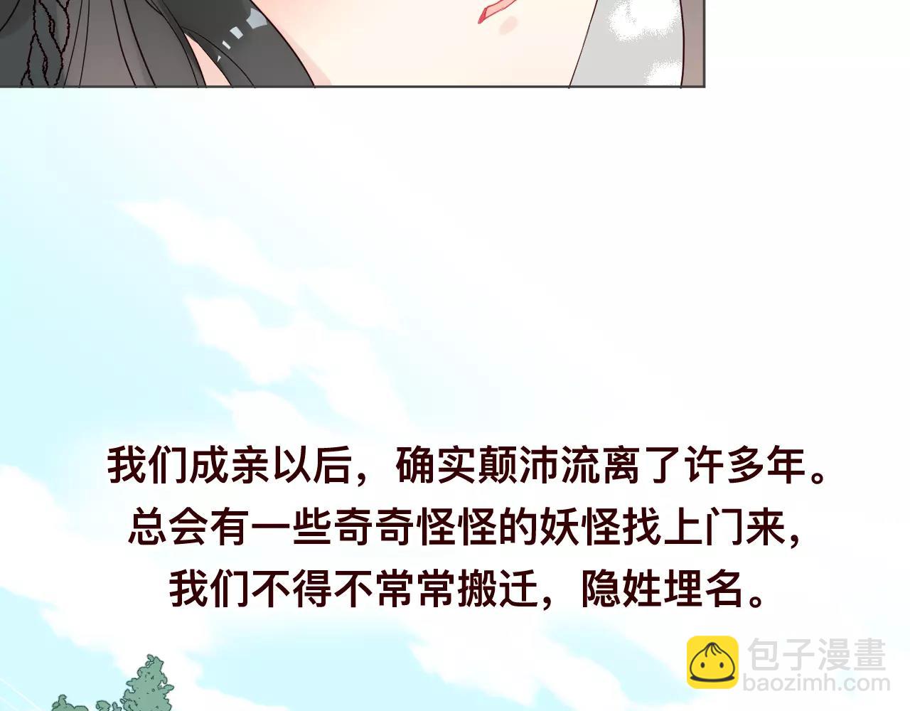 仙草有靈 - 第35話 啞姬(1/3) - 8