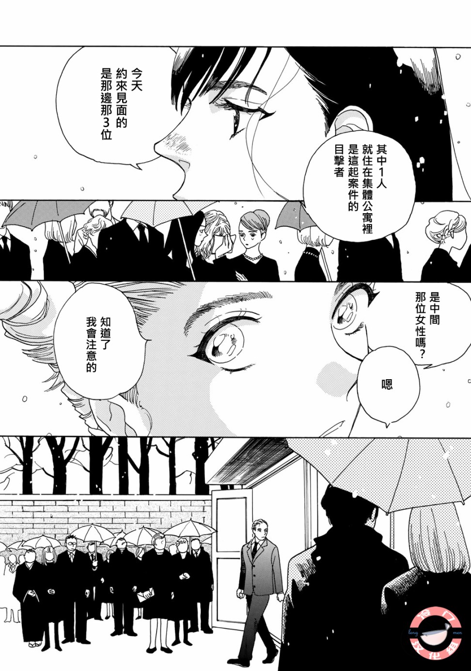 現場報道 - 第02話 - 6