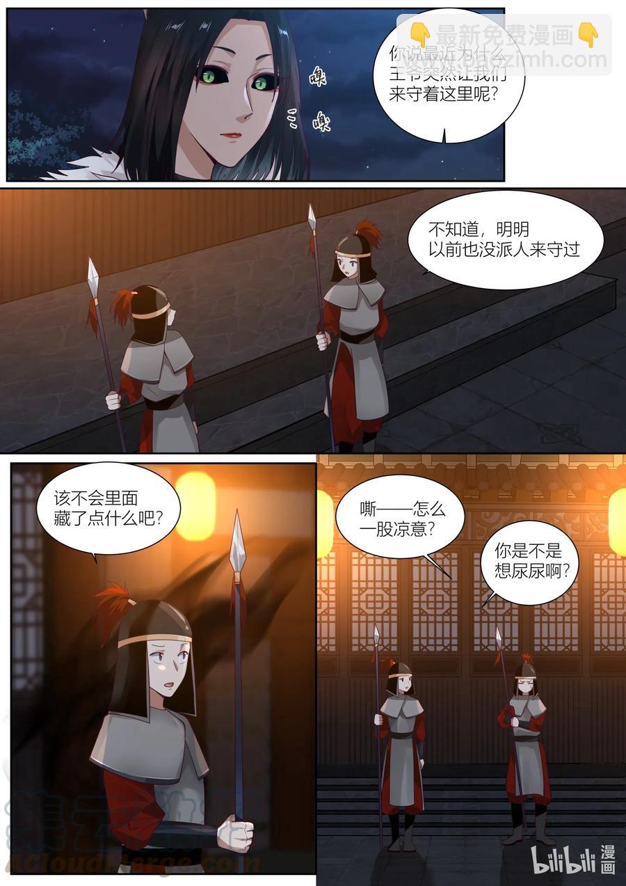 銜蟬奴 - 108 第108話 - 1