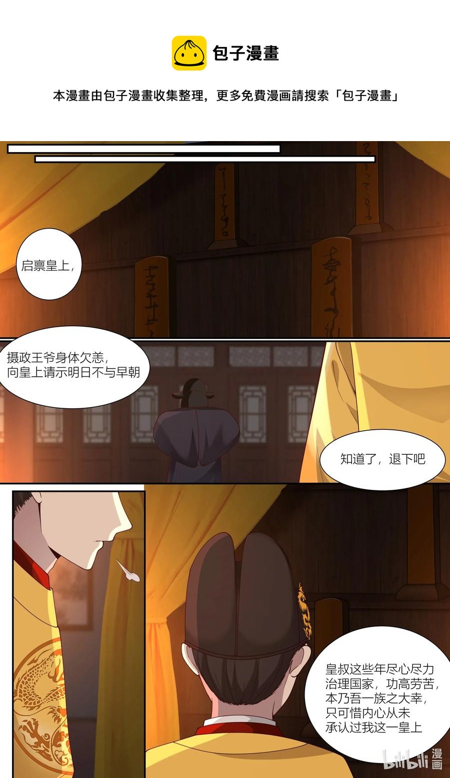 銜蟬奴 - 108 第108話 - 4