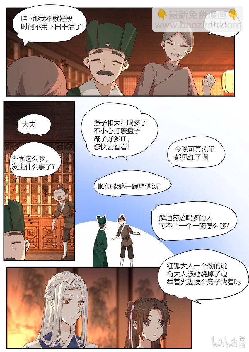 銜蟬奴 - 118 第118話 - 1