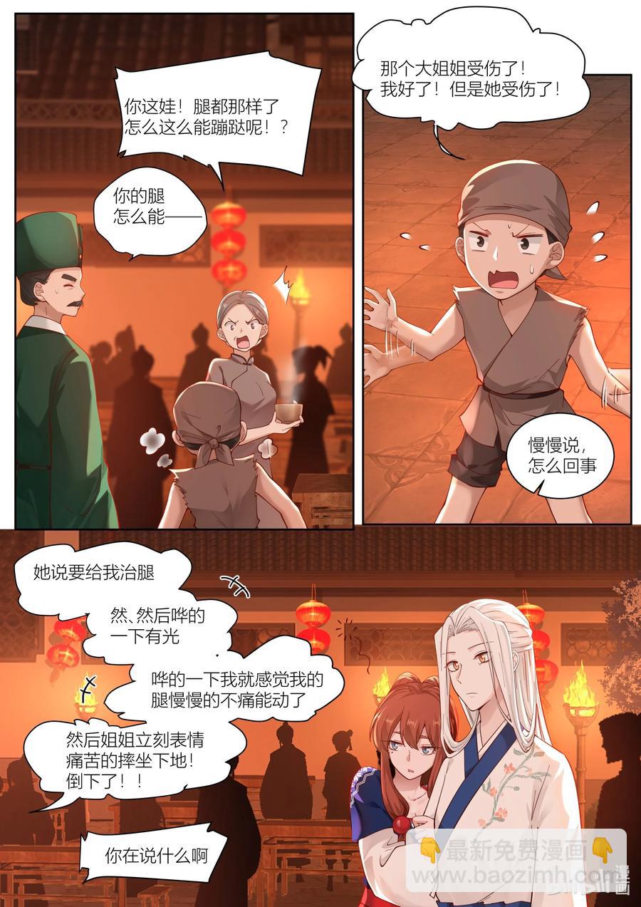 銜蟬奴 - 119 第119話 - 2