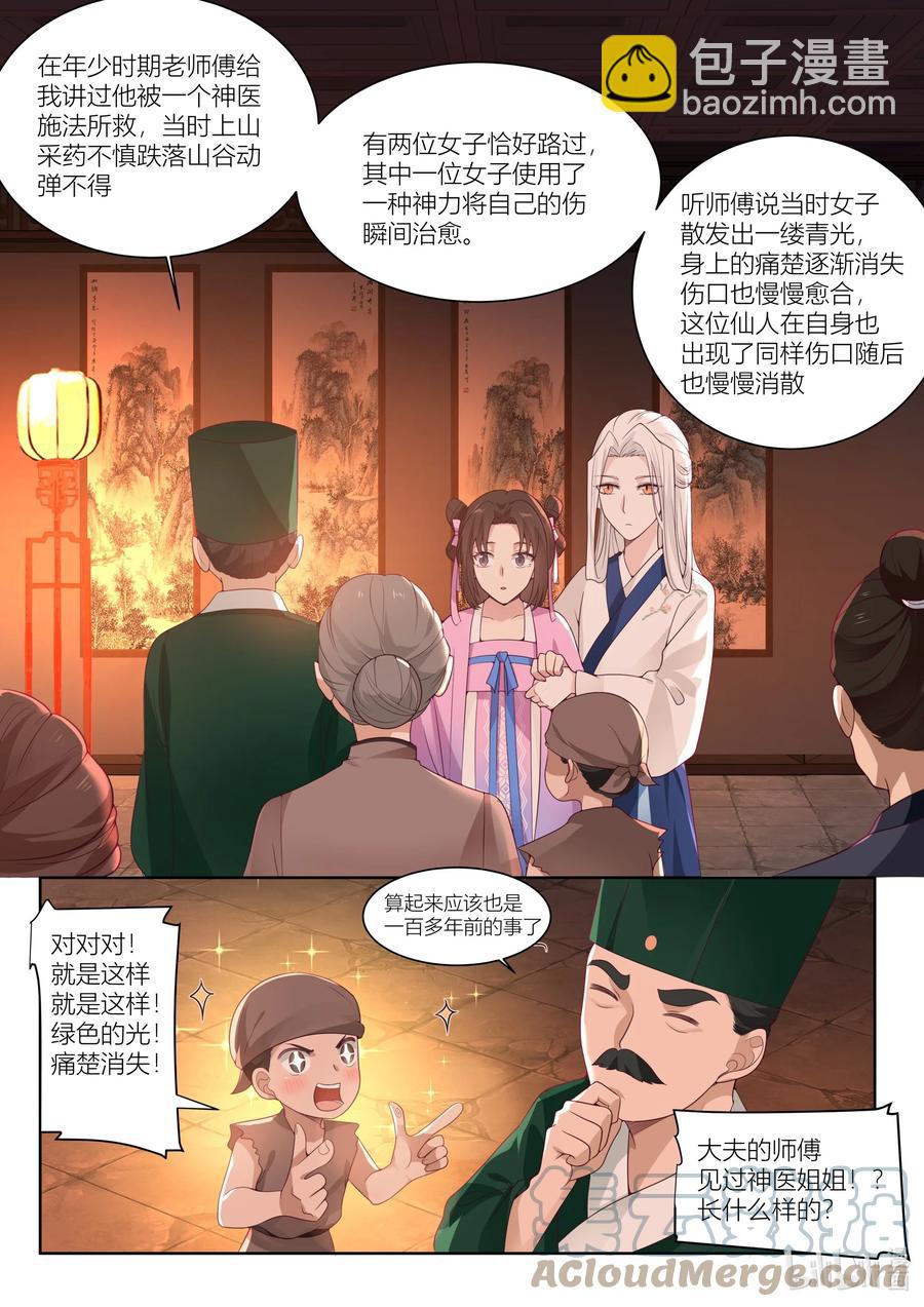 銜蟬奴 - 119 第119話 - 1