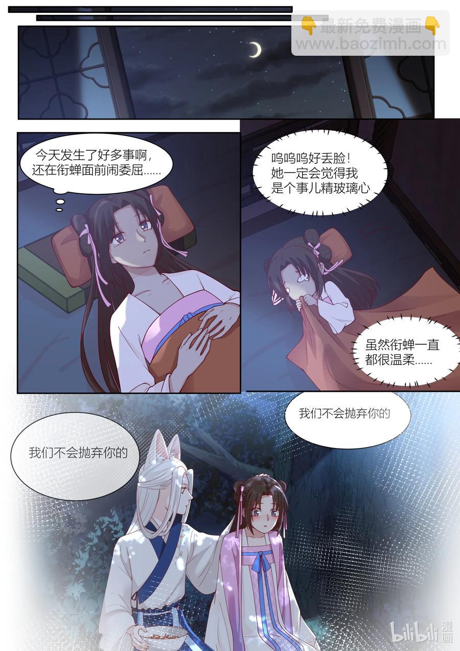 銜蟬奴 - 119 第119話 - 4