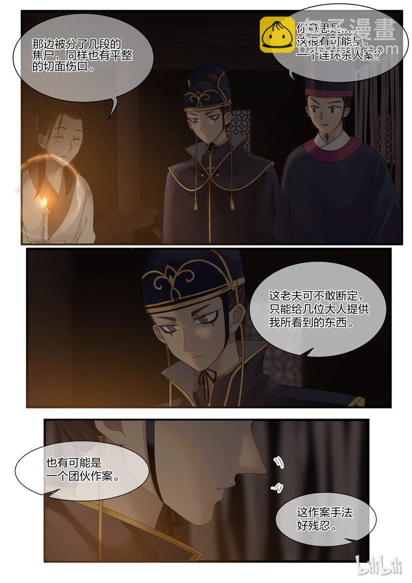 銜蟬奴 - 012 - 4