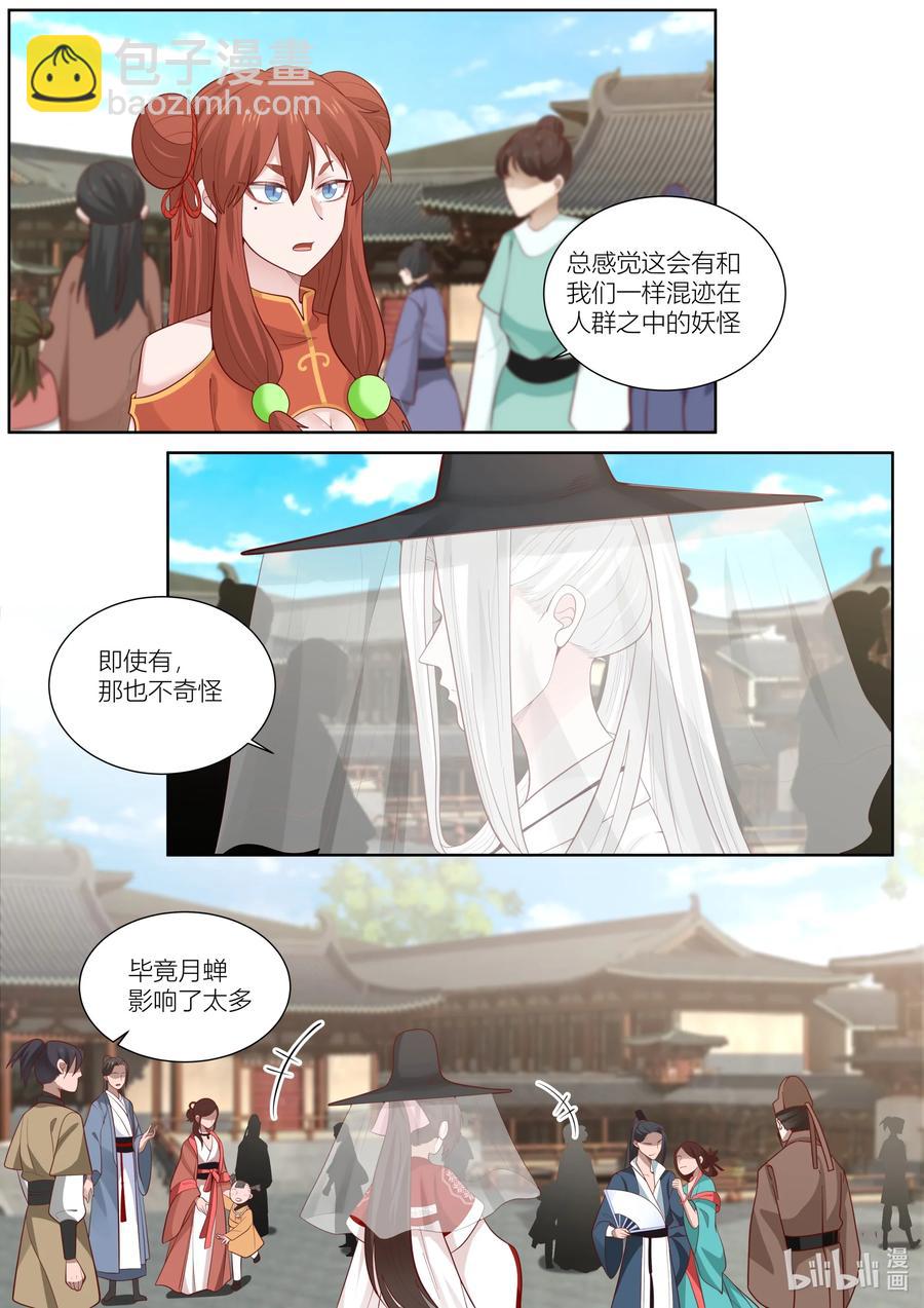 銜蟬奴 - 129 第129話 - 2