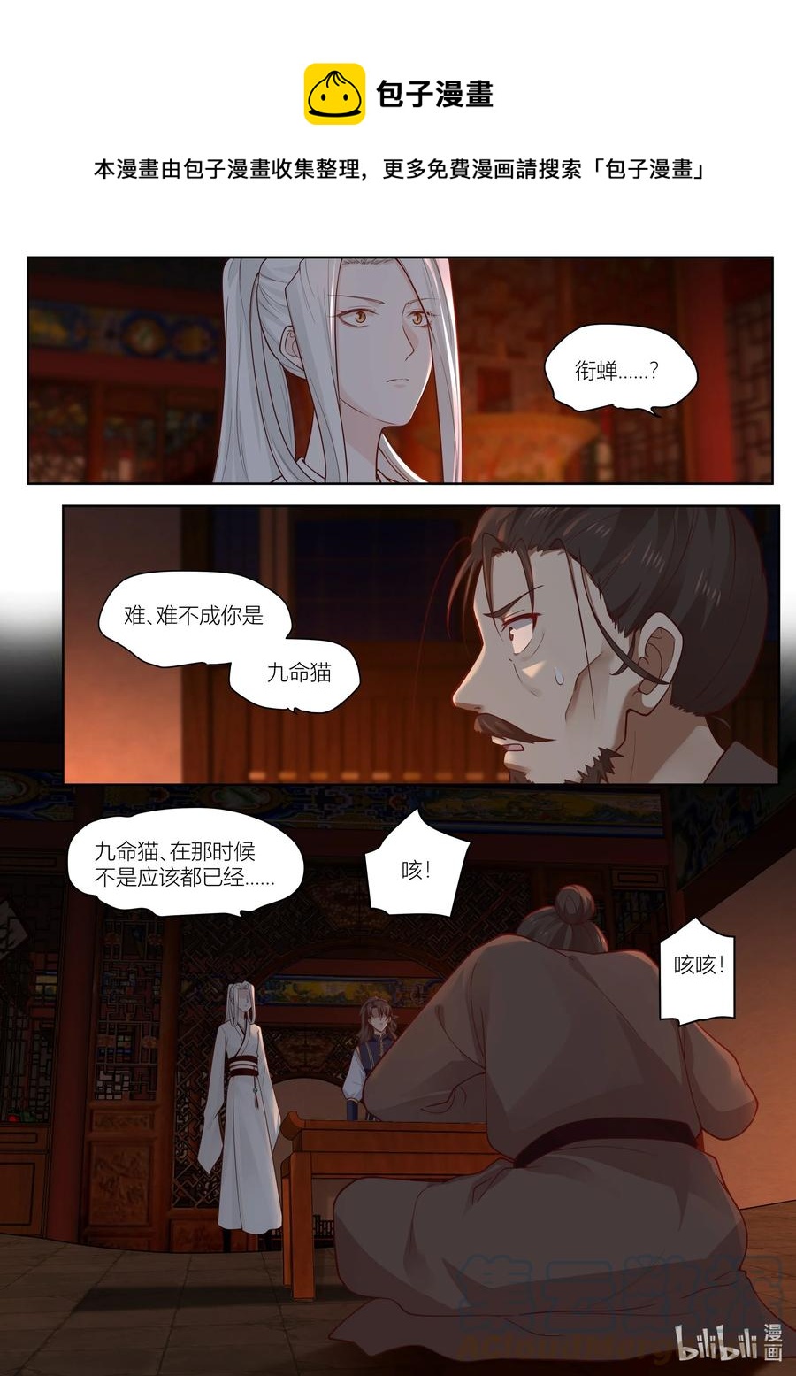 銜蟬奴 - 133 第133話 - 1