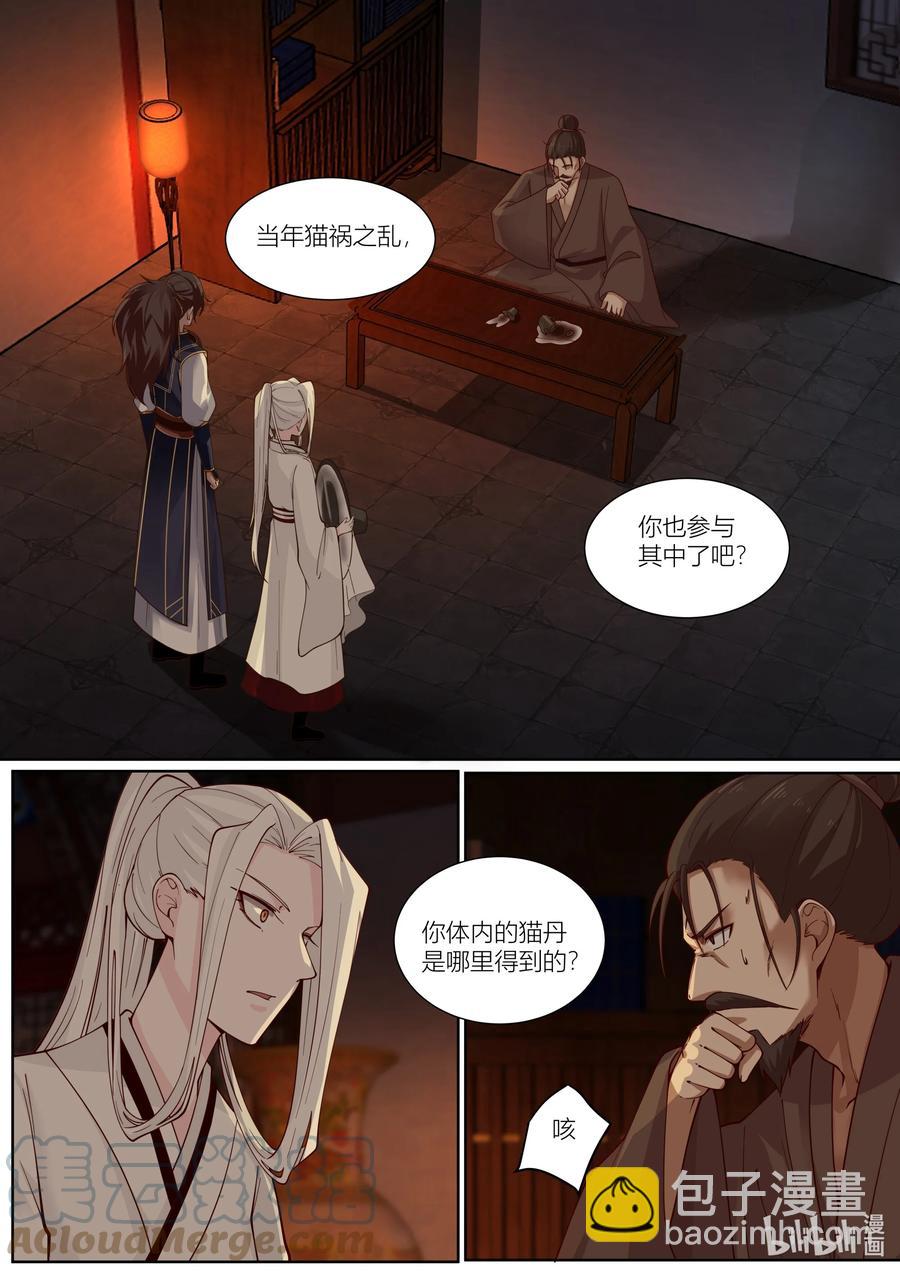 銜蟬奴 - 133 第133話 - 3
