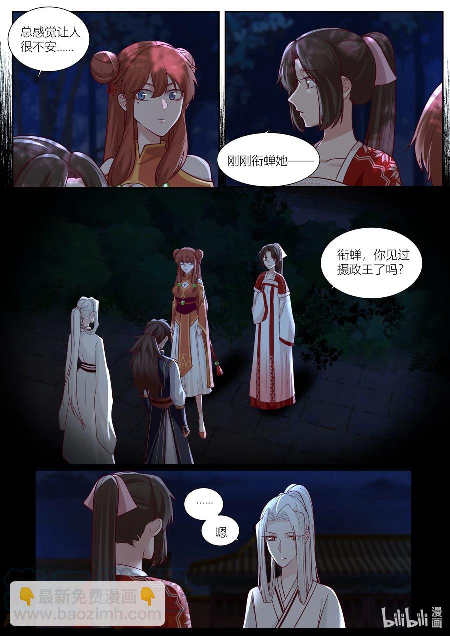 銜蟬奴 - 137 第137話 - 3