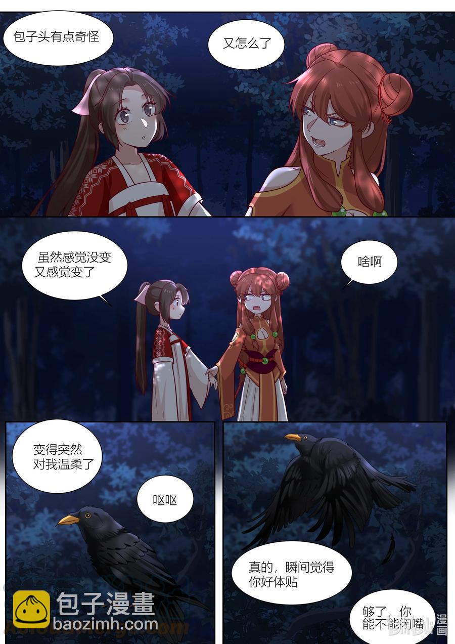 銜蟬奴 - 137 第137話 - 3