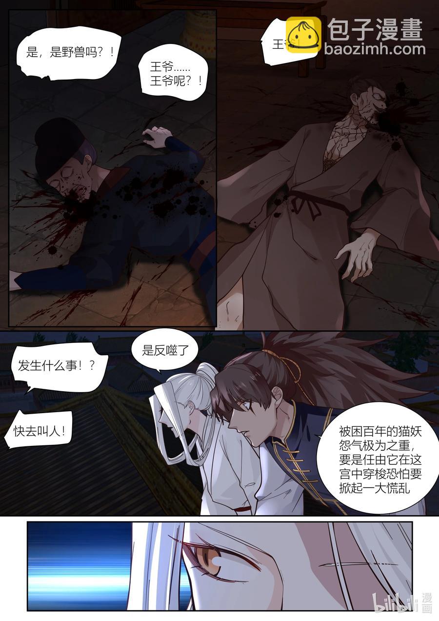 銜蟬奴 - 137 第137話 - 4