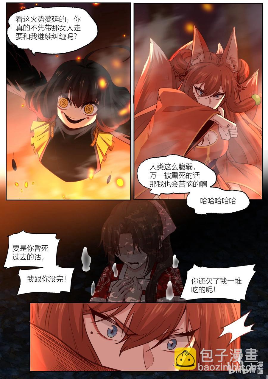 銜蟬奴 - 139 第139話 - 2